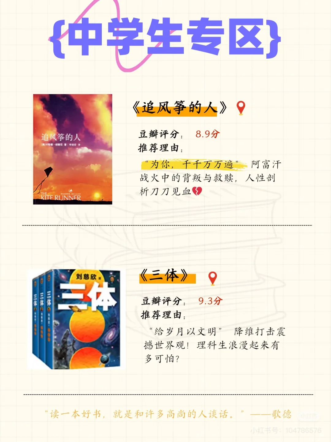 中小学生高质量书单！豆瓣高分不踩雷