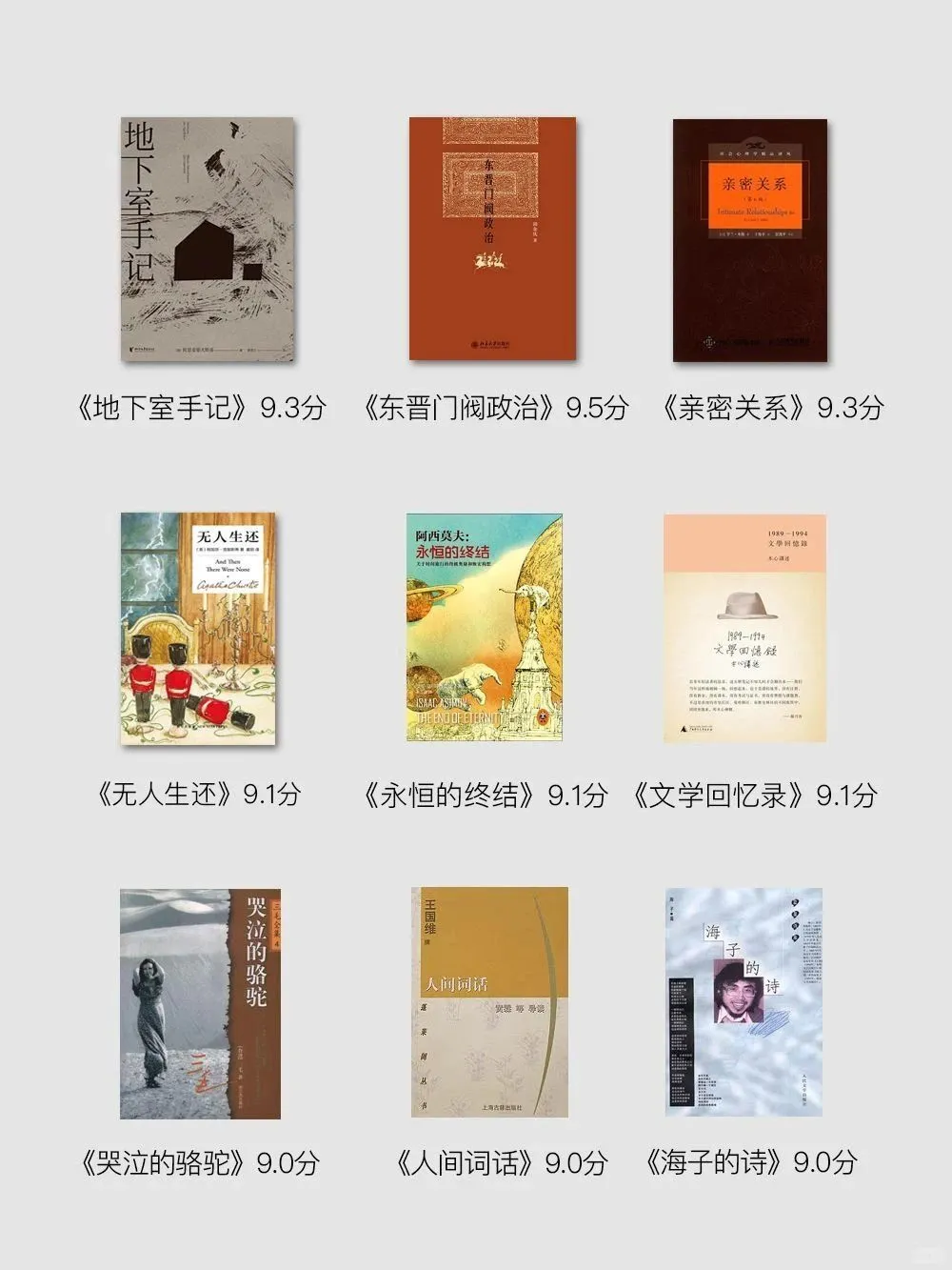 拯救书荒‼豆瓣评分9.0以上经典书单