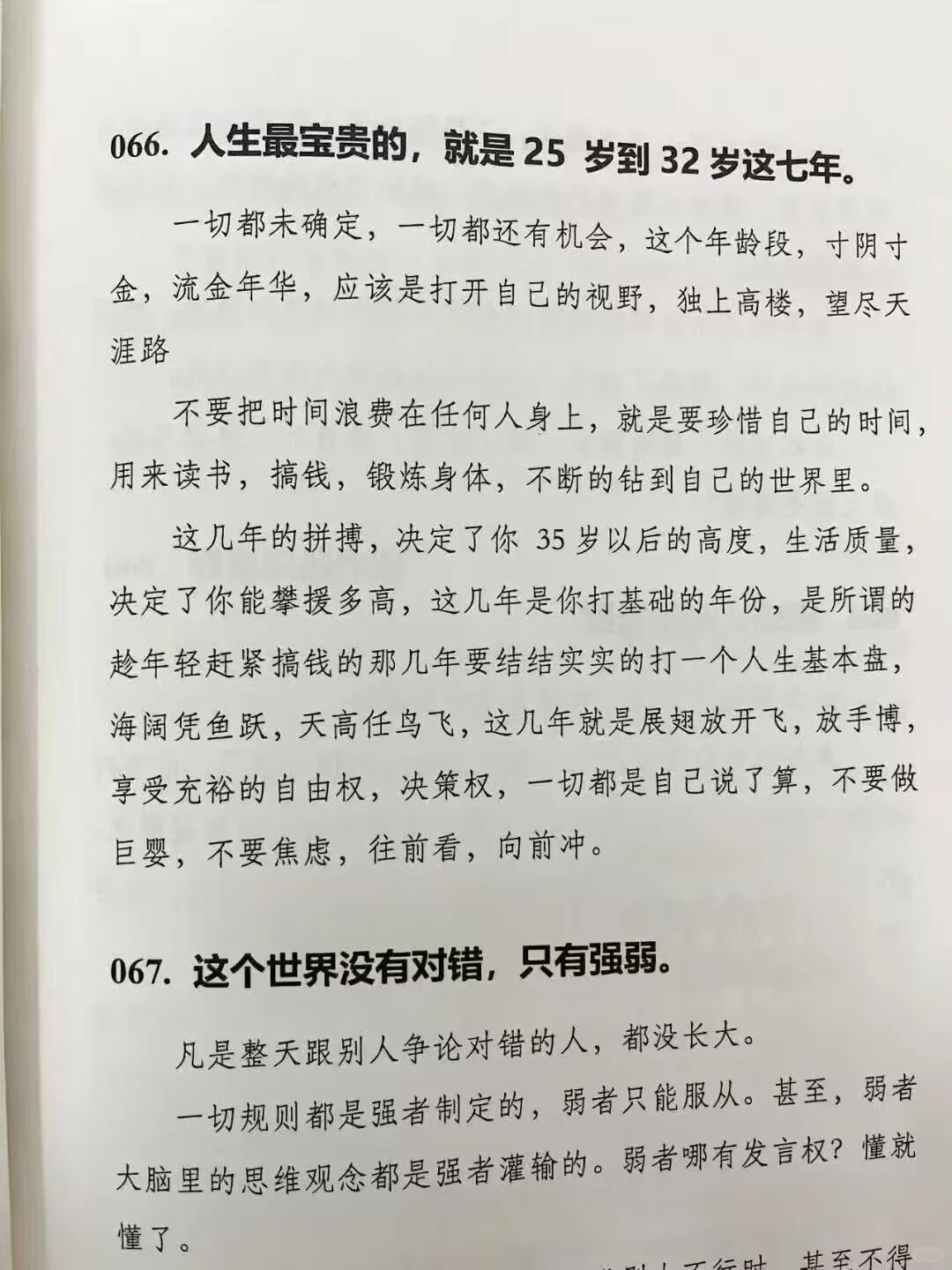 人是怎么变强的，不怕任何事的顶级思维！