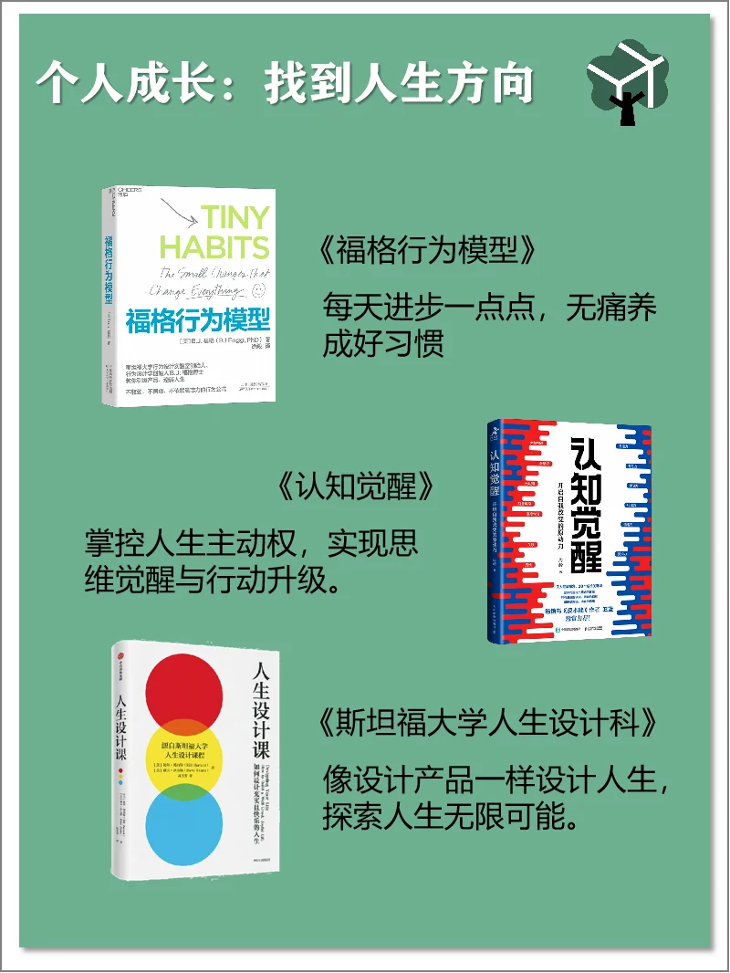 超精简人生逆袭书单，看完没用算我输！
