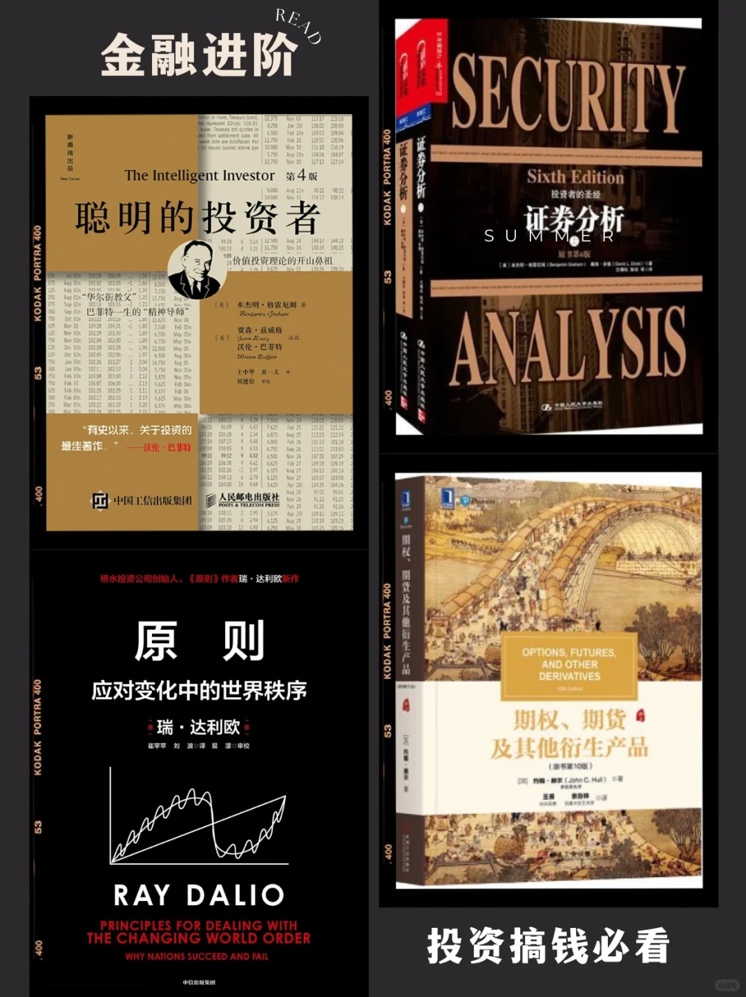 🔥投资交易必看｜金融进阶书单