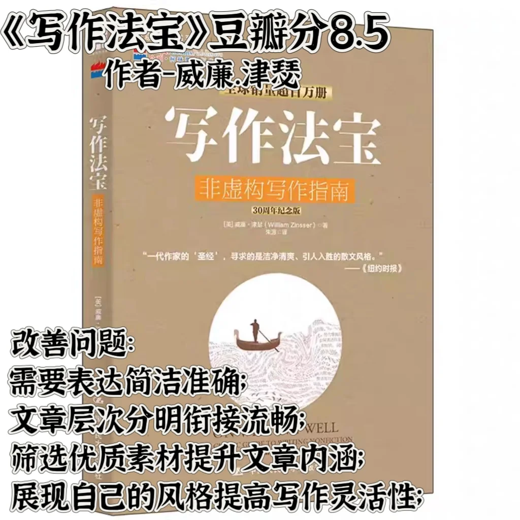 干货满满的写作提升书单📝
