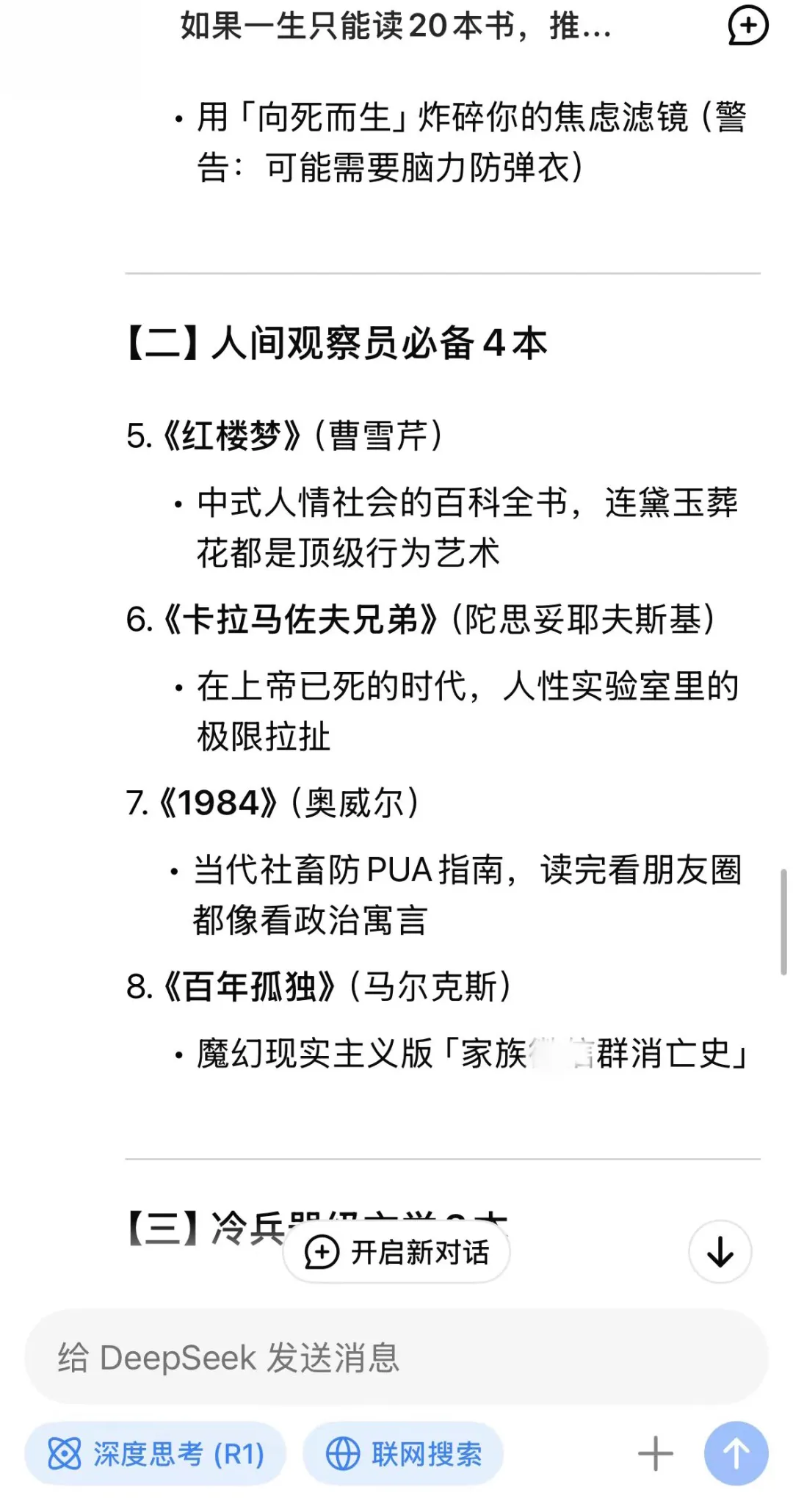 当我问DeepSeek若一生只读20本书，读哪些？
