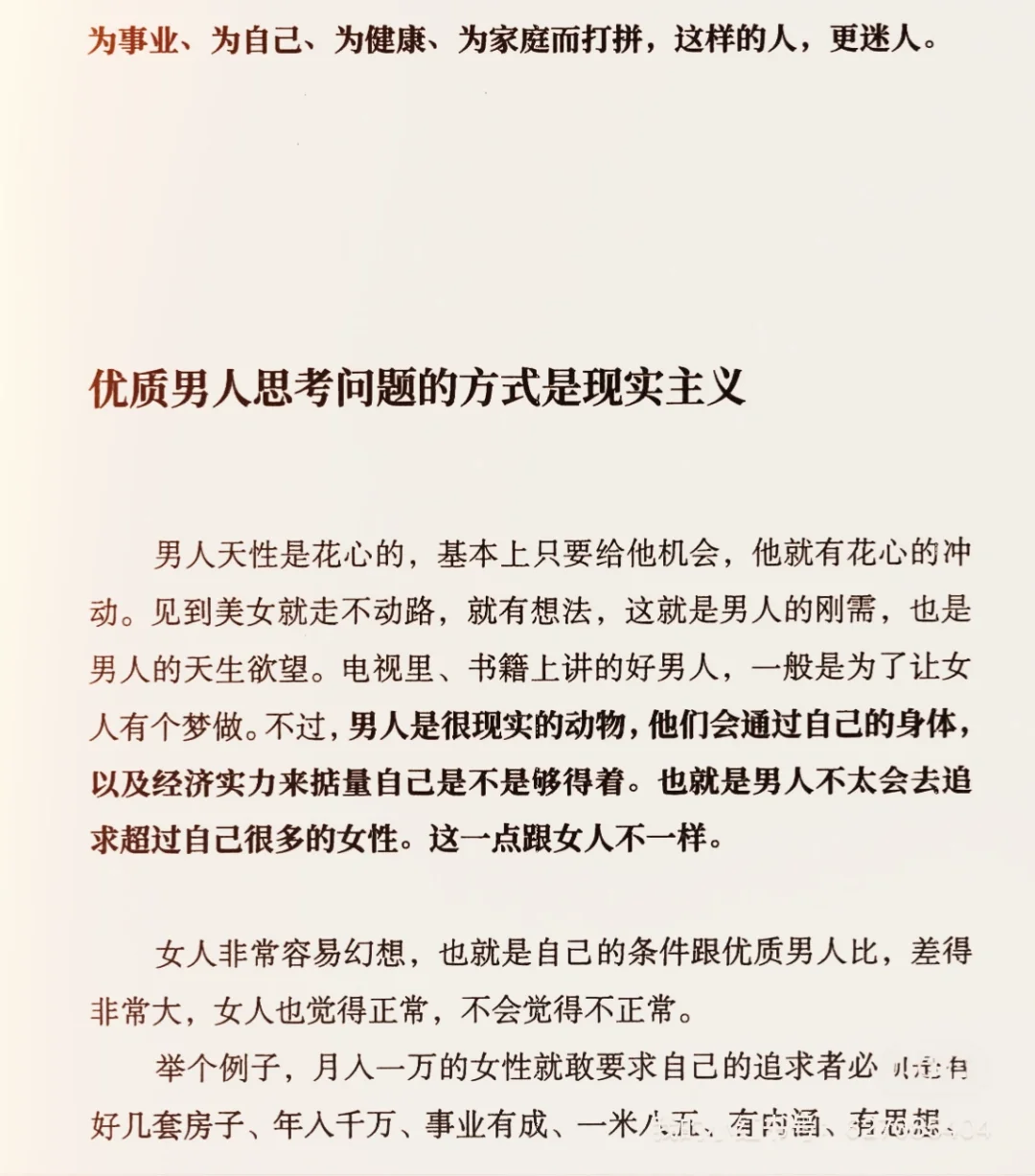 女人的手段，你知道几个？