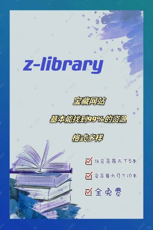 6个免费电子书资源网站，亲测可用！