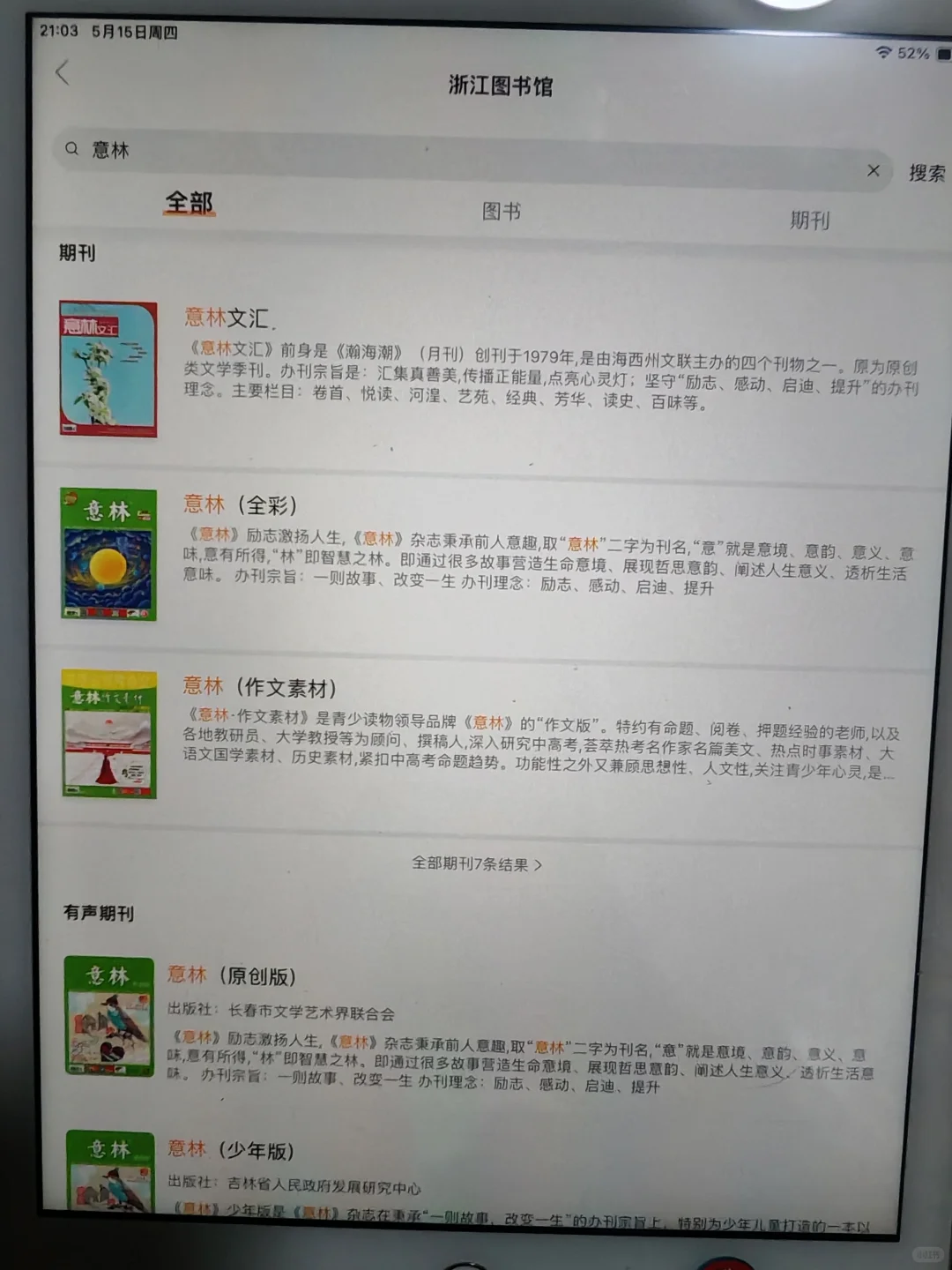 发现一个可以看期刊杂志的APP
