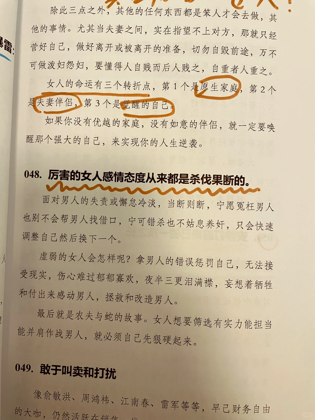 女人的手段，你知道几个？