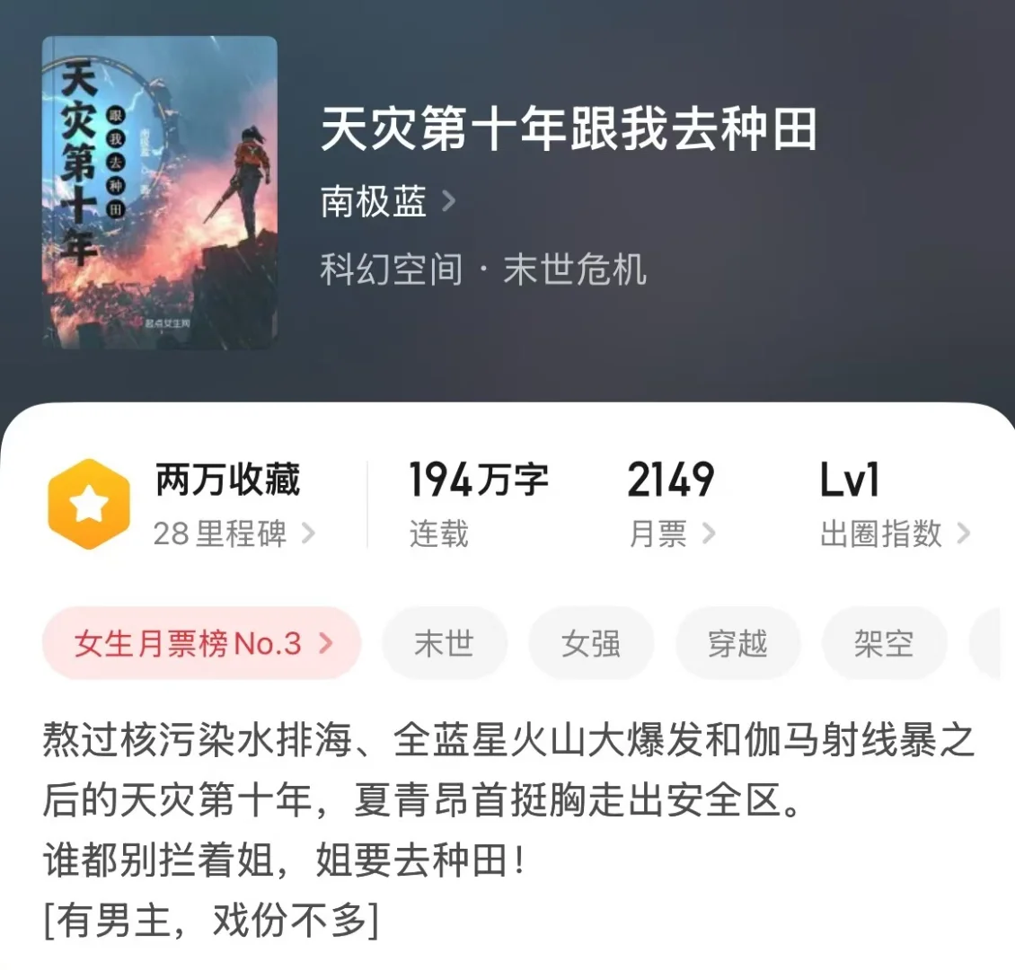 【今日推书】年度起点盘点-女生月票榜前十