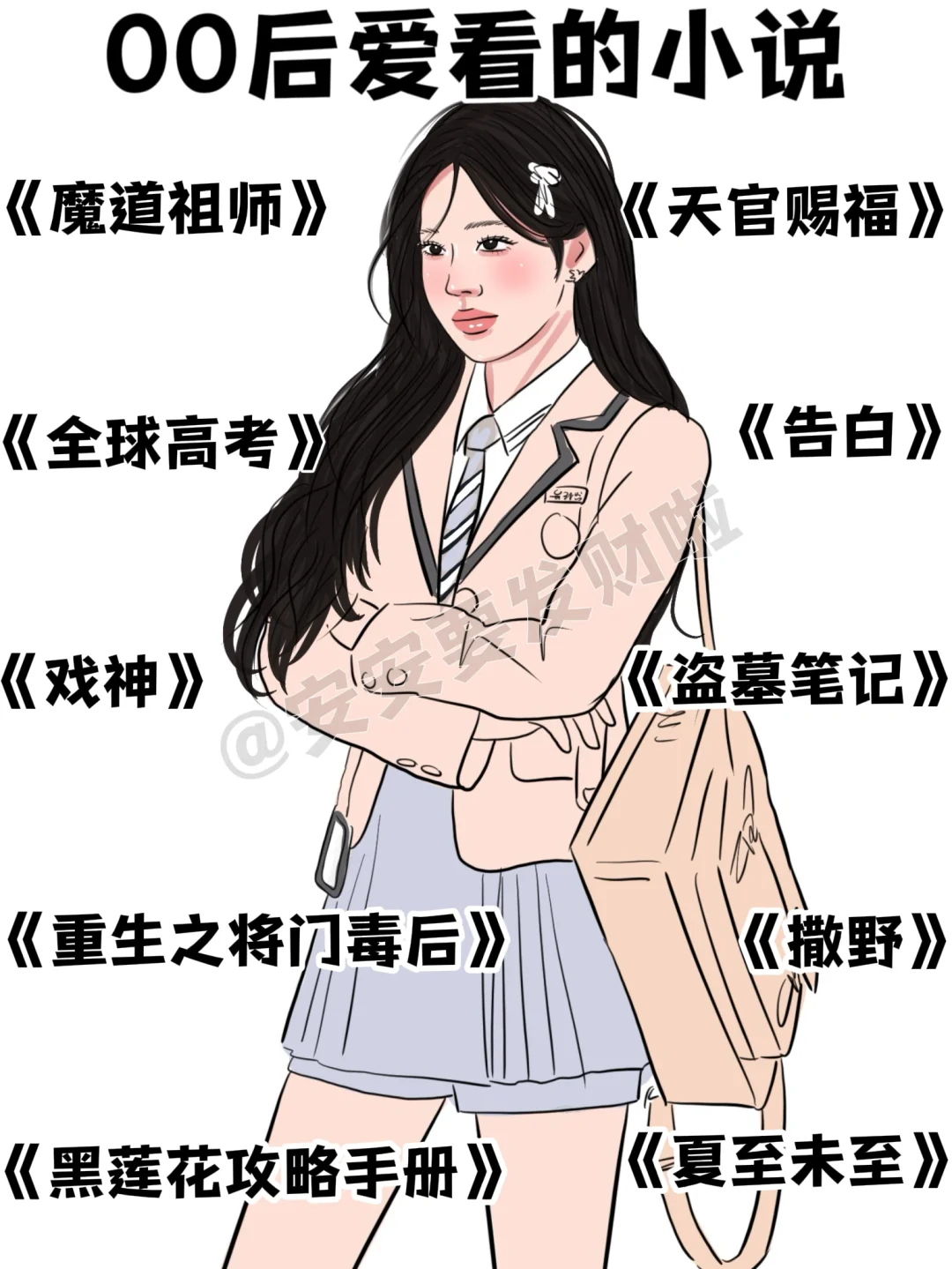 不同年代女生爱看的小说👀有你喜欢的吗？