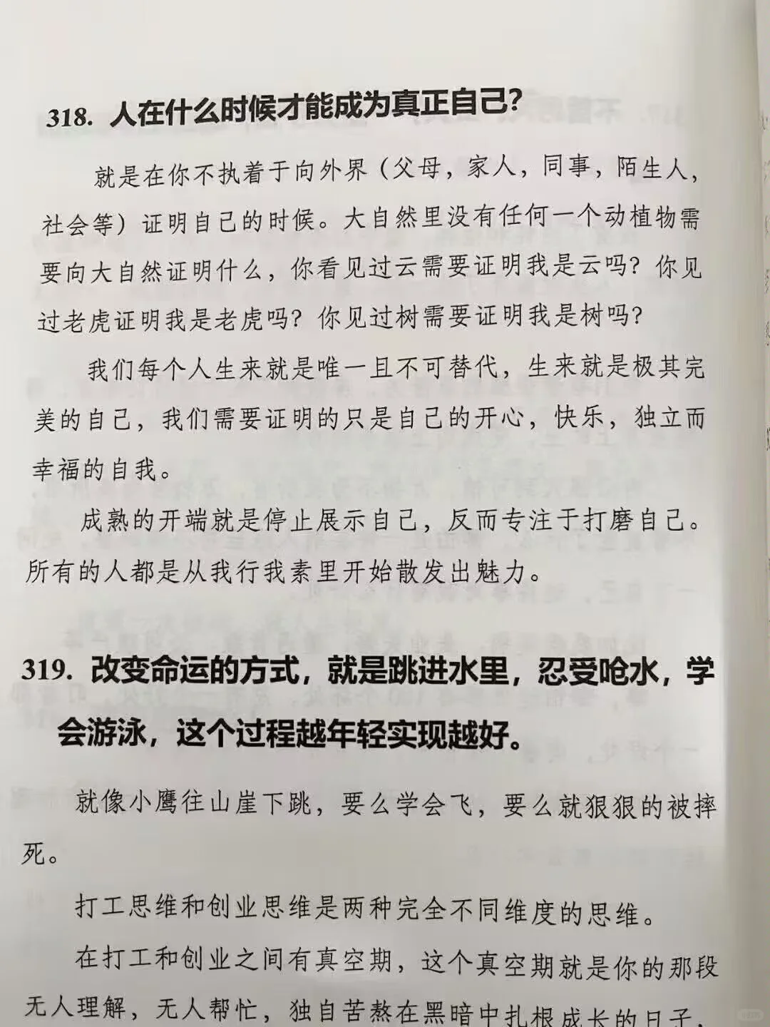 人是怎么变强的，不怕任何事的顶级思维！