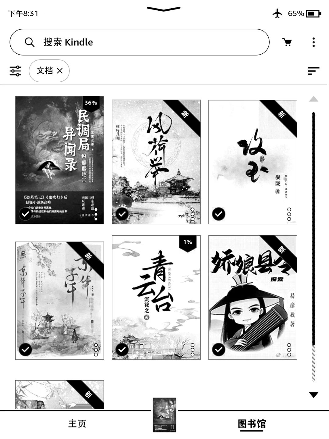 有用kindle看网文的姐妹么