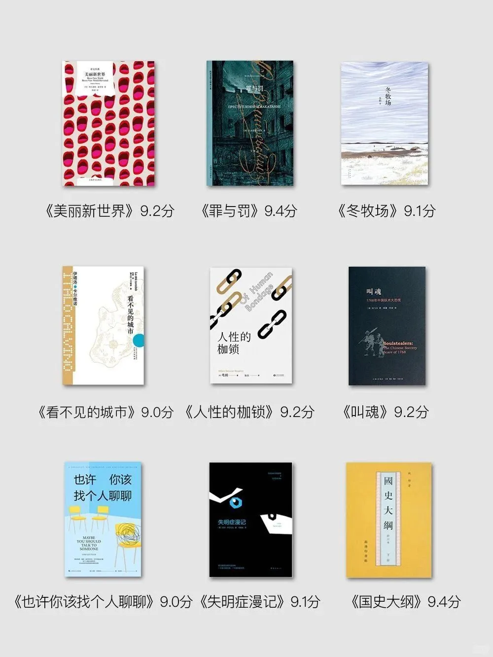 拯救书荒‼豆瓣评分9.0以上经典书单