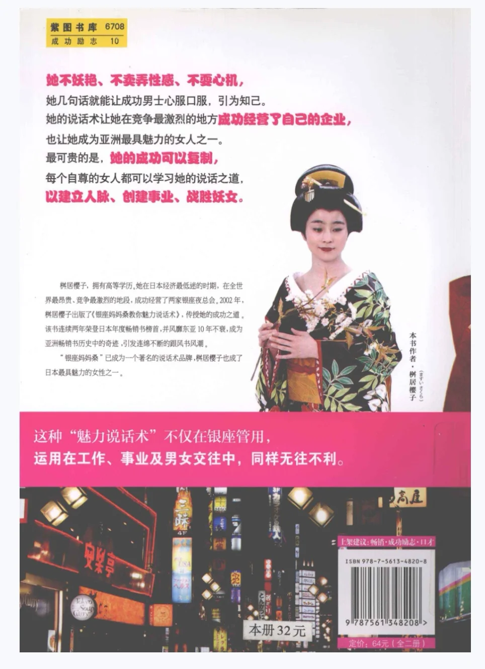 《银座妈妈桑教你魅力说话术》PDF电子书