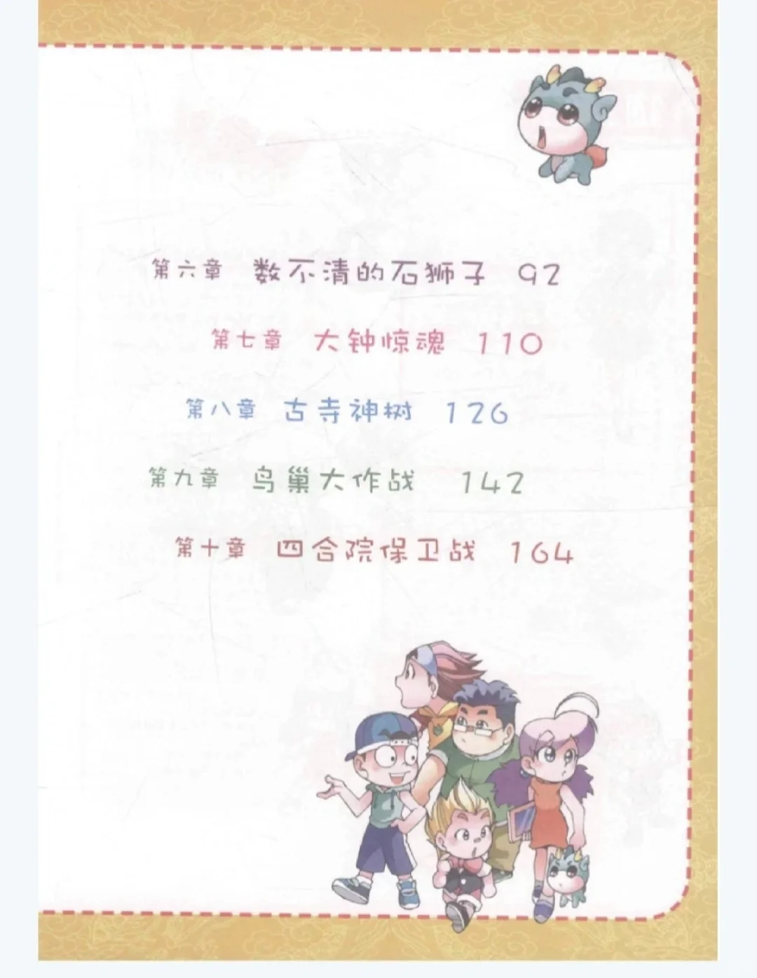 小朋友知识拓展必备 大中华寻宝记