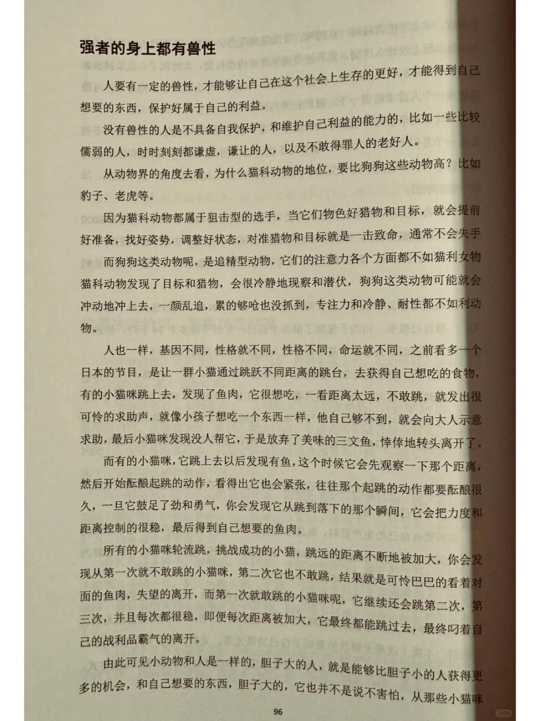 上层人士蕞不想被公开的一本开悟神书！
