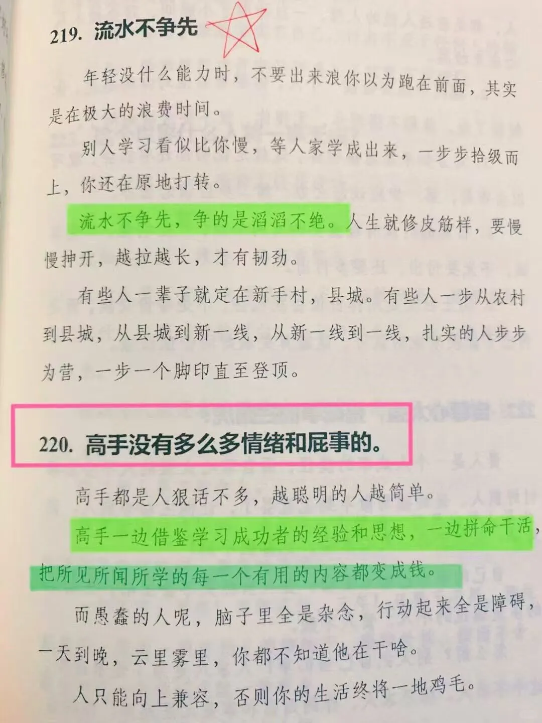 人是怎么变强的，不怕任何事的顶级思维！