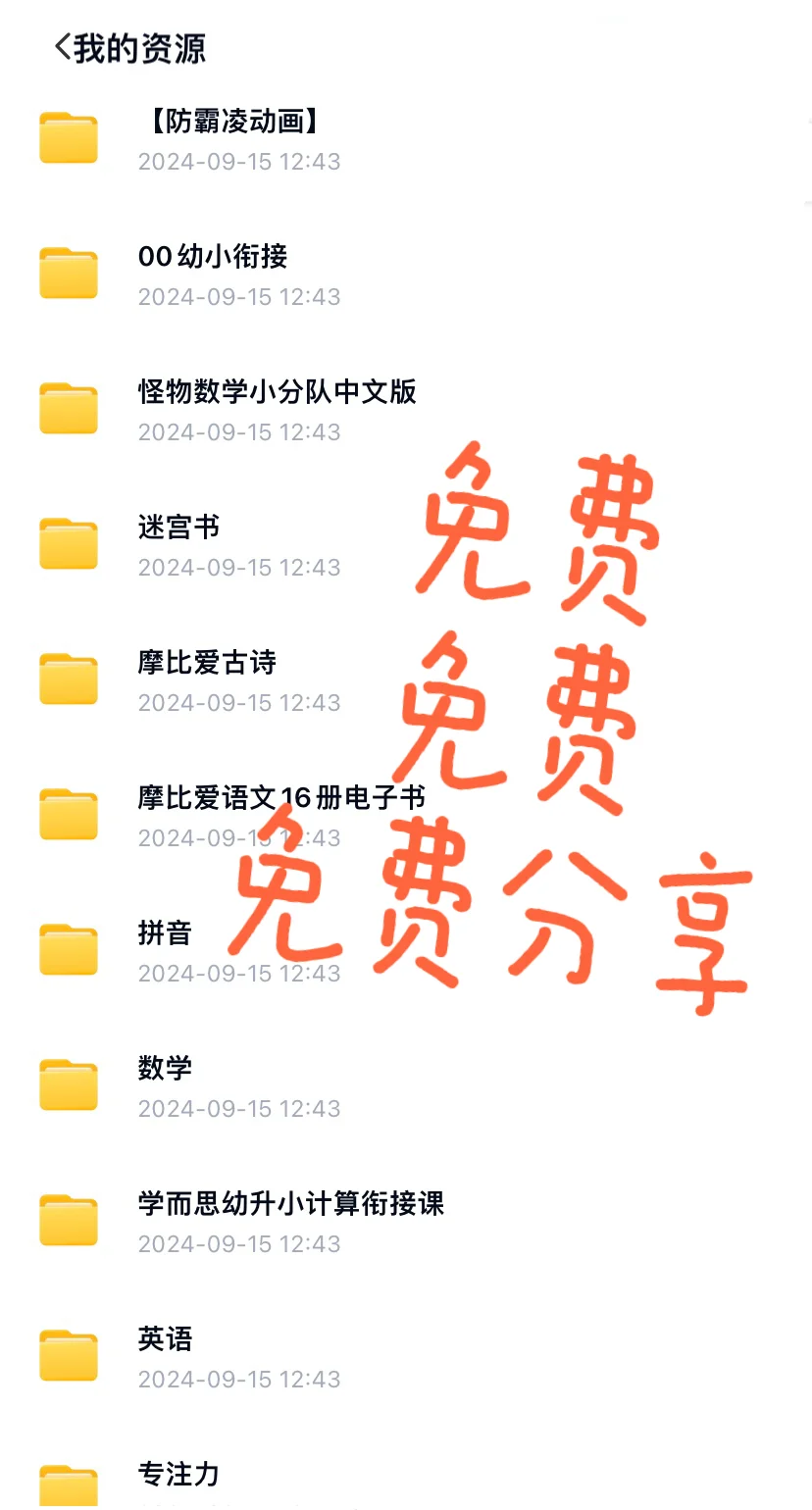 网盘资源免费分享！！！