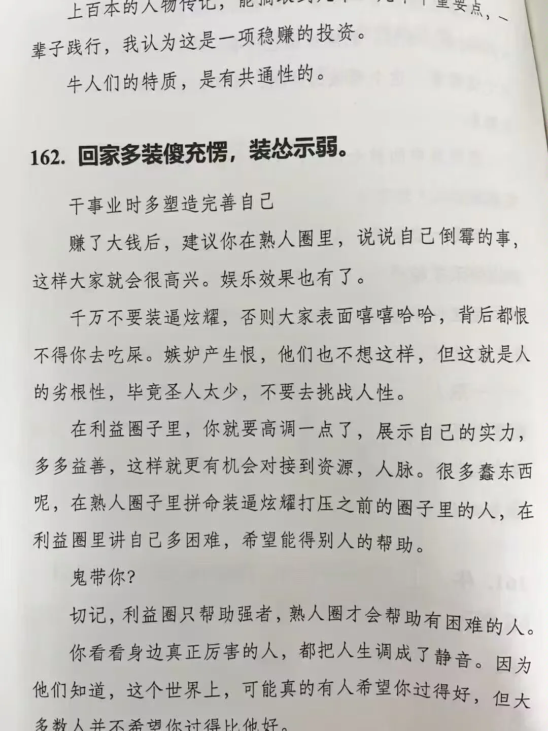 人是怎么变强的，不怕任何事的顶级思维！