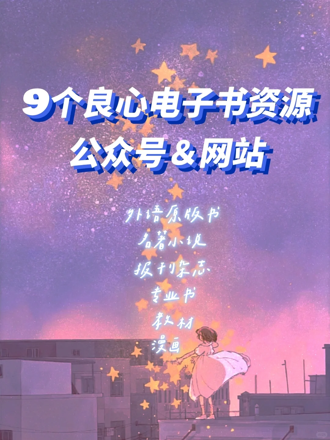 📚安利9个超实用的电子书免费渠道