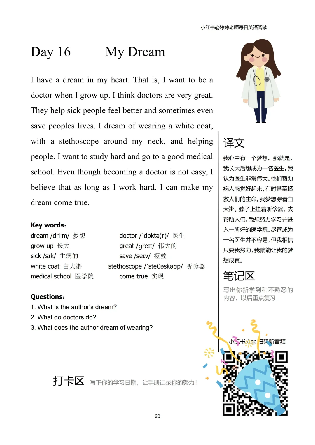 英语短文✅长期更新📁电子PDF➕音频🎵