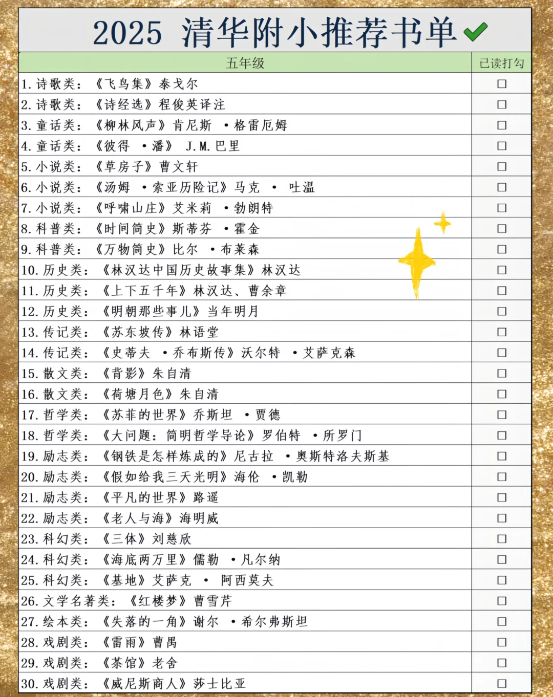 2025年清华附小推荐书单（新版）🔥