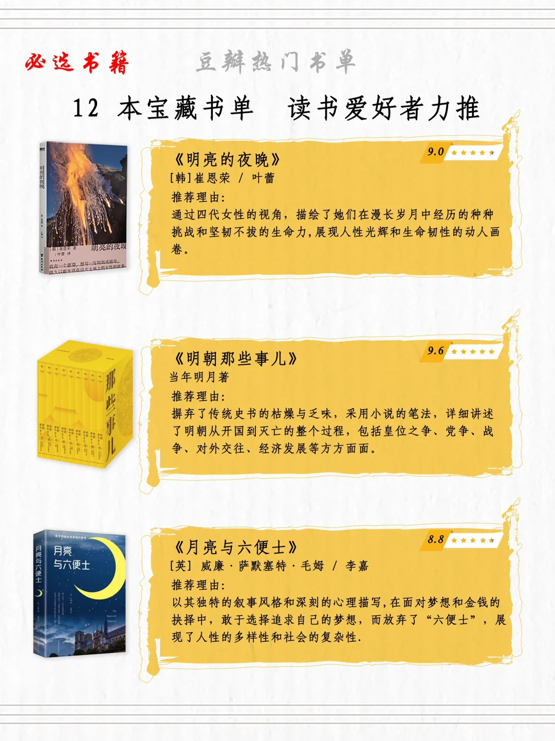 豆瓣热销｜12本必读好书推荐