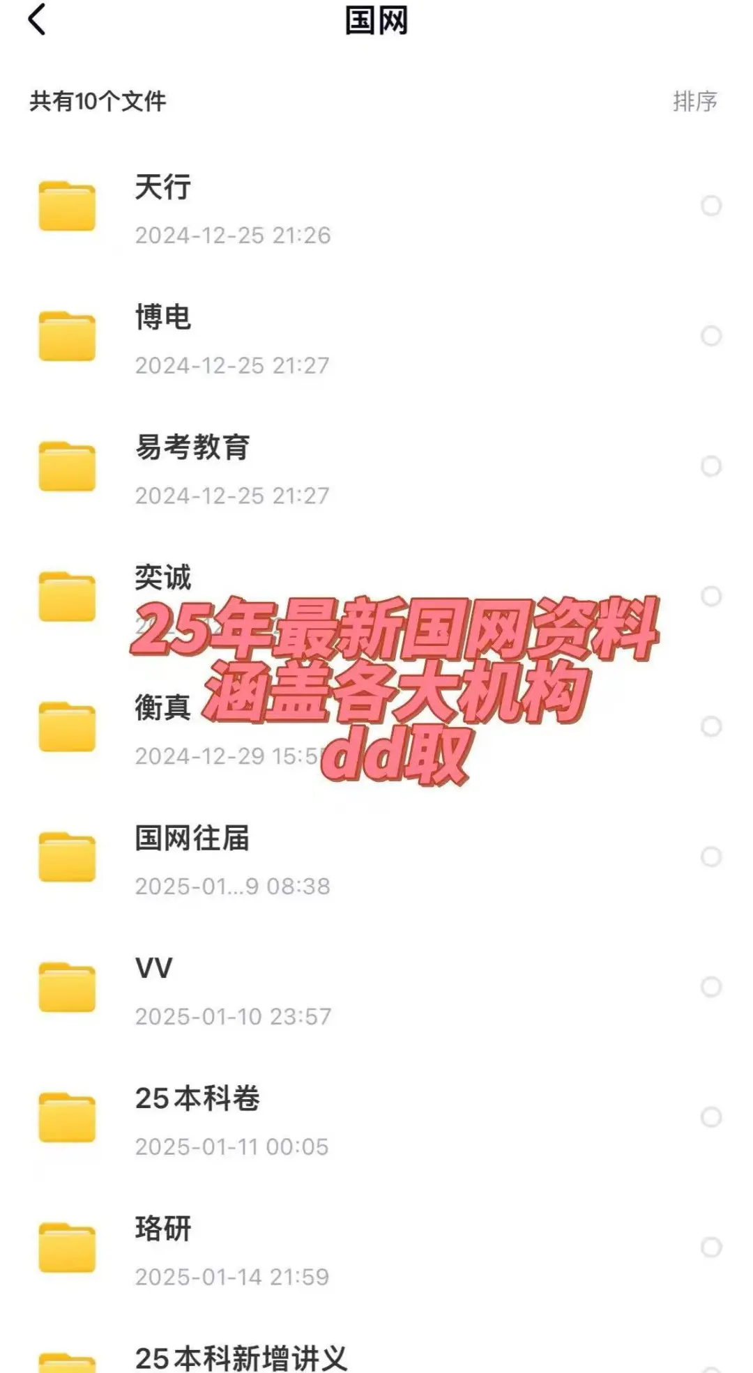 最新版国网考试资料大全