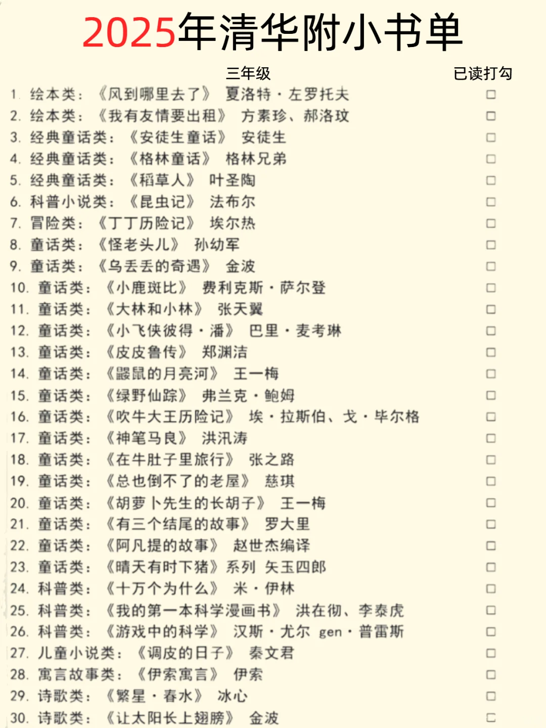 2025清华附小书单来啦！妈妈人手一份📚