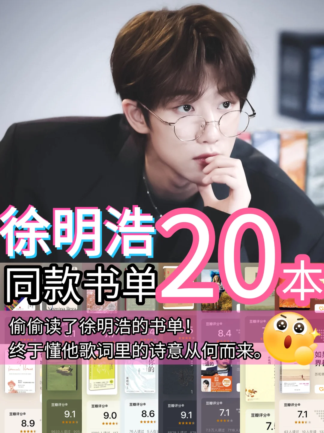 📚徐明浩20本书单｜你读过几本？