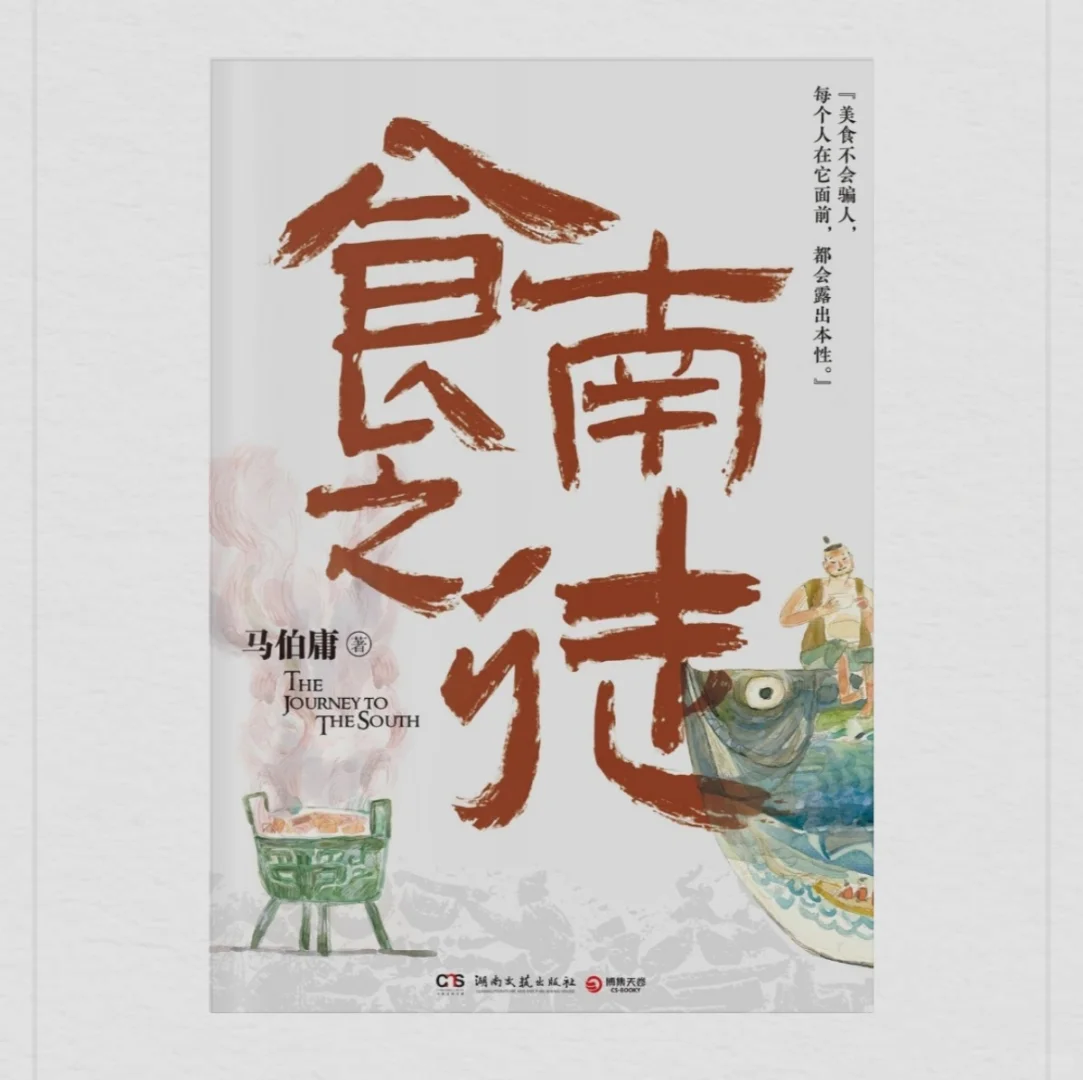 电子书马伯庸《食南之徒》0.8元