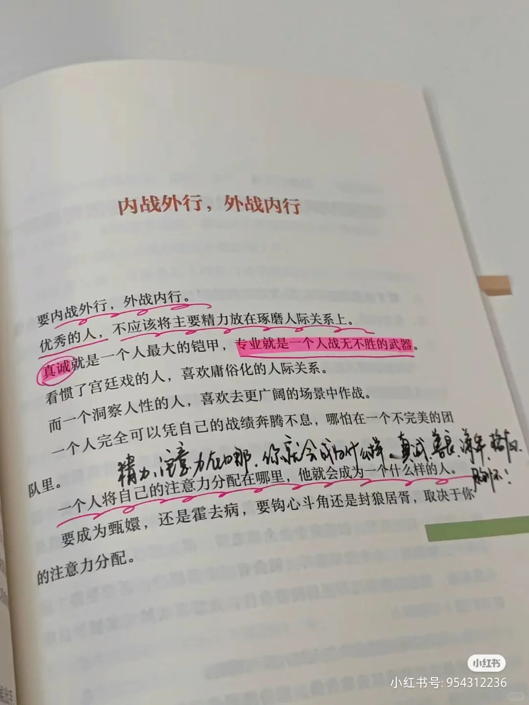 这本相见恨晚的好书，建议每年至少读一遍！