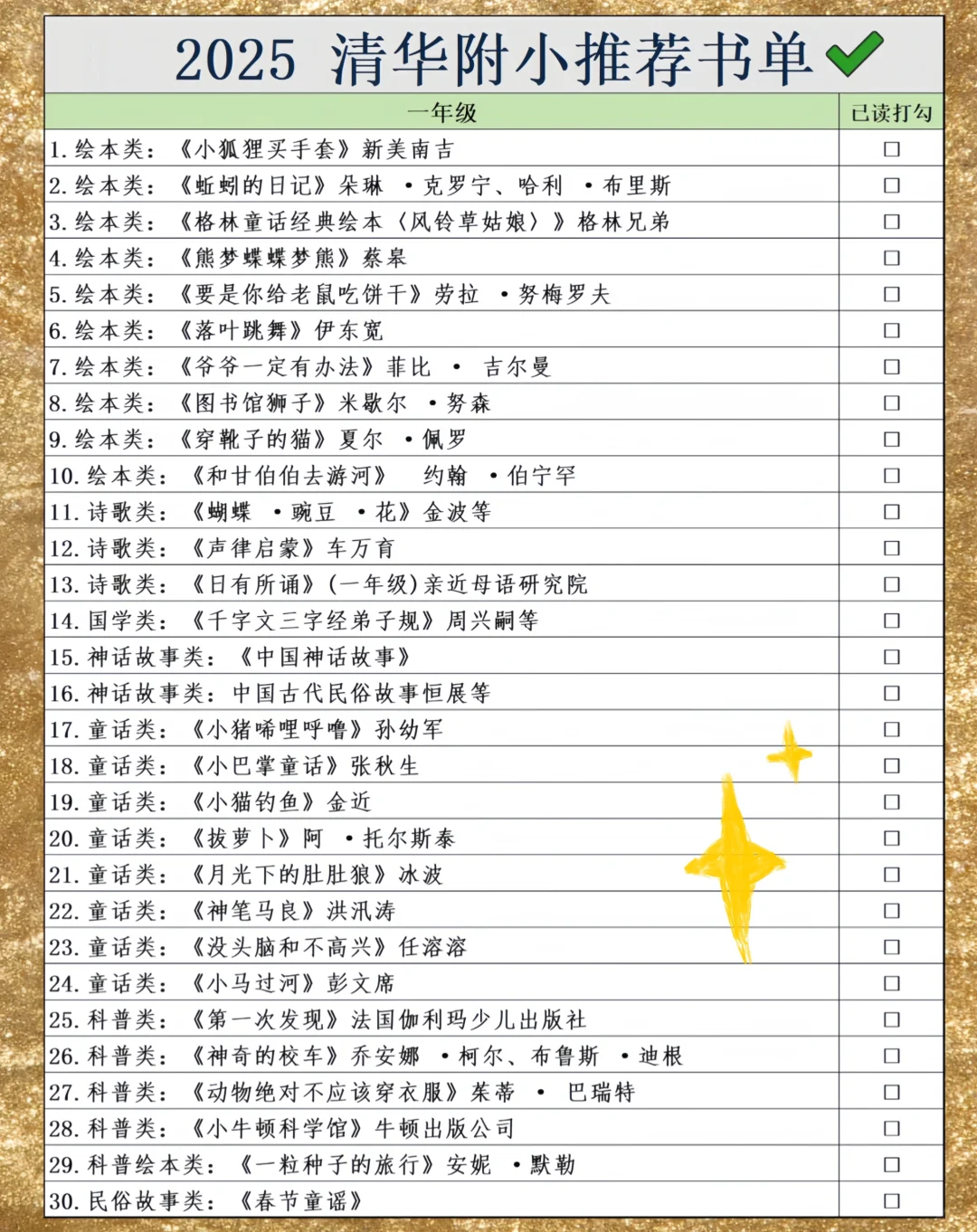 2025年清华附小推荐书单（新版）🔥