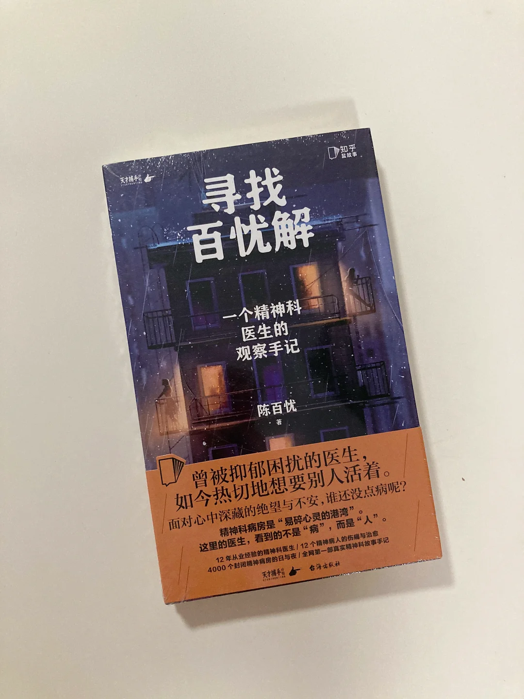 纪实文学书单📚-天才捕手计划14本