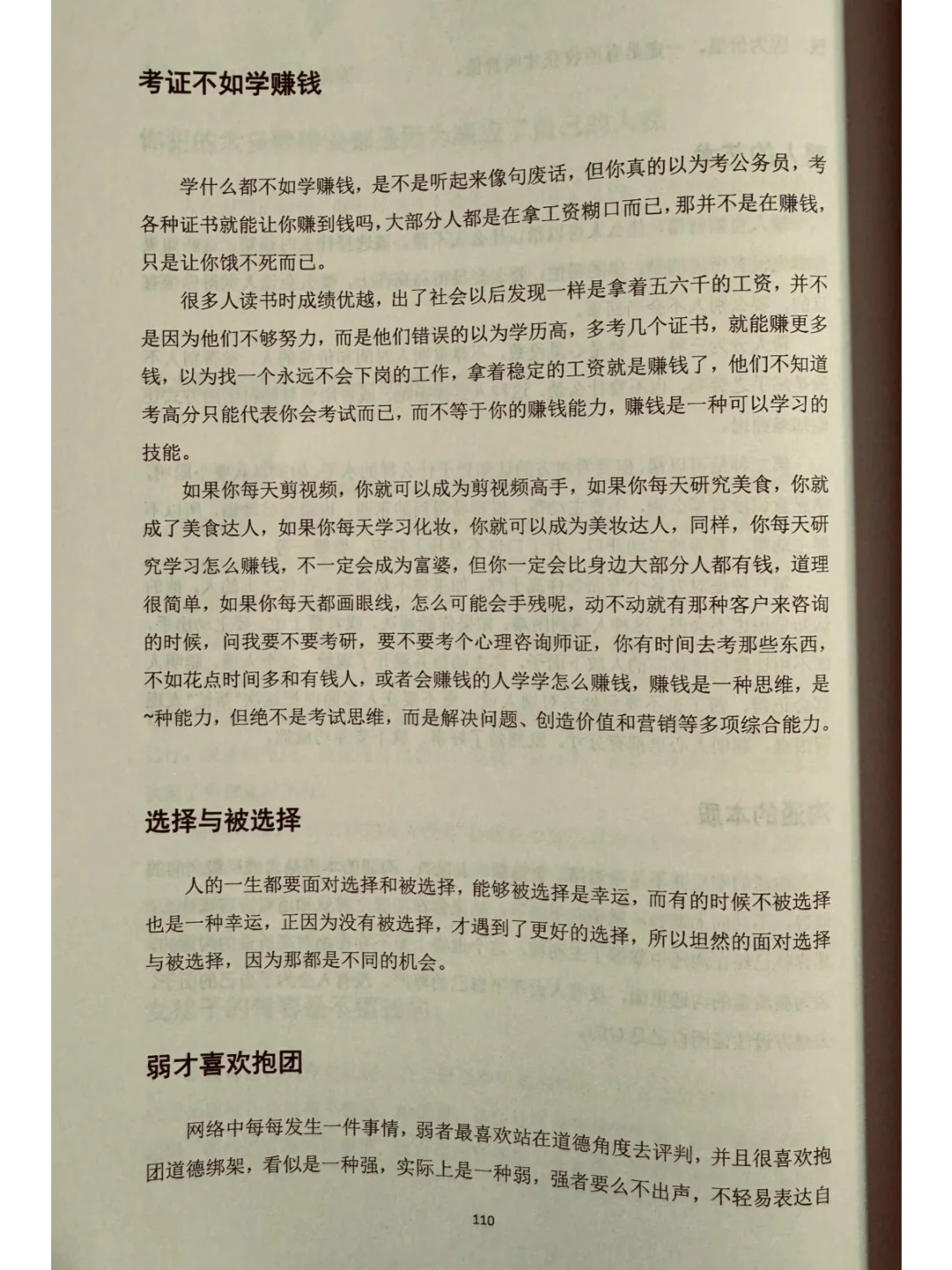 上层人士蕞不想被公开的一本开悟神书！