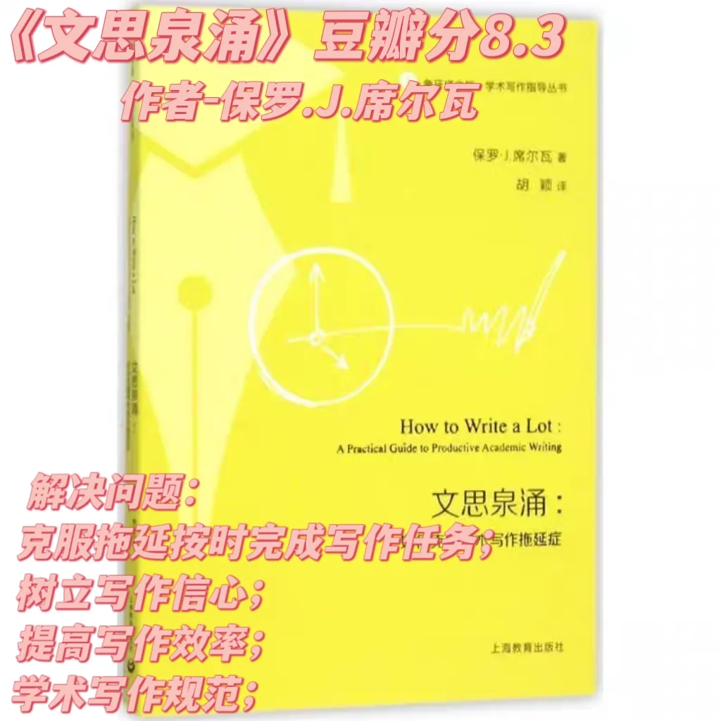 干货满满的写作提升书单📝