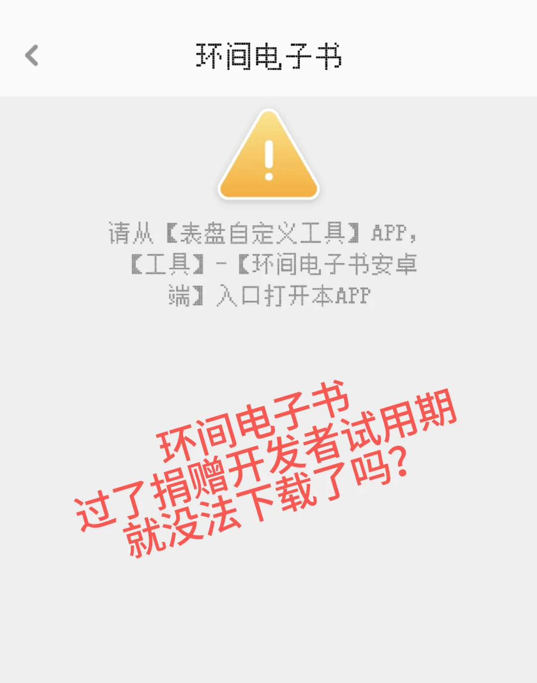 小米手环根本下不了电子书！