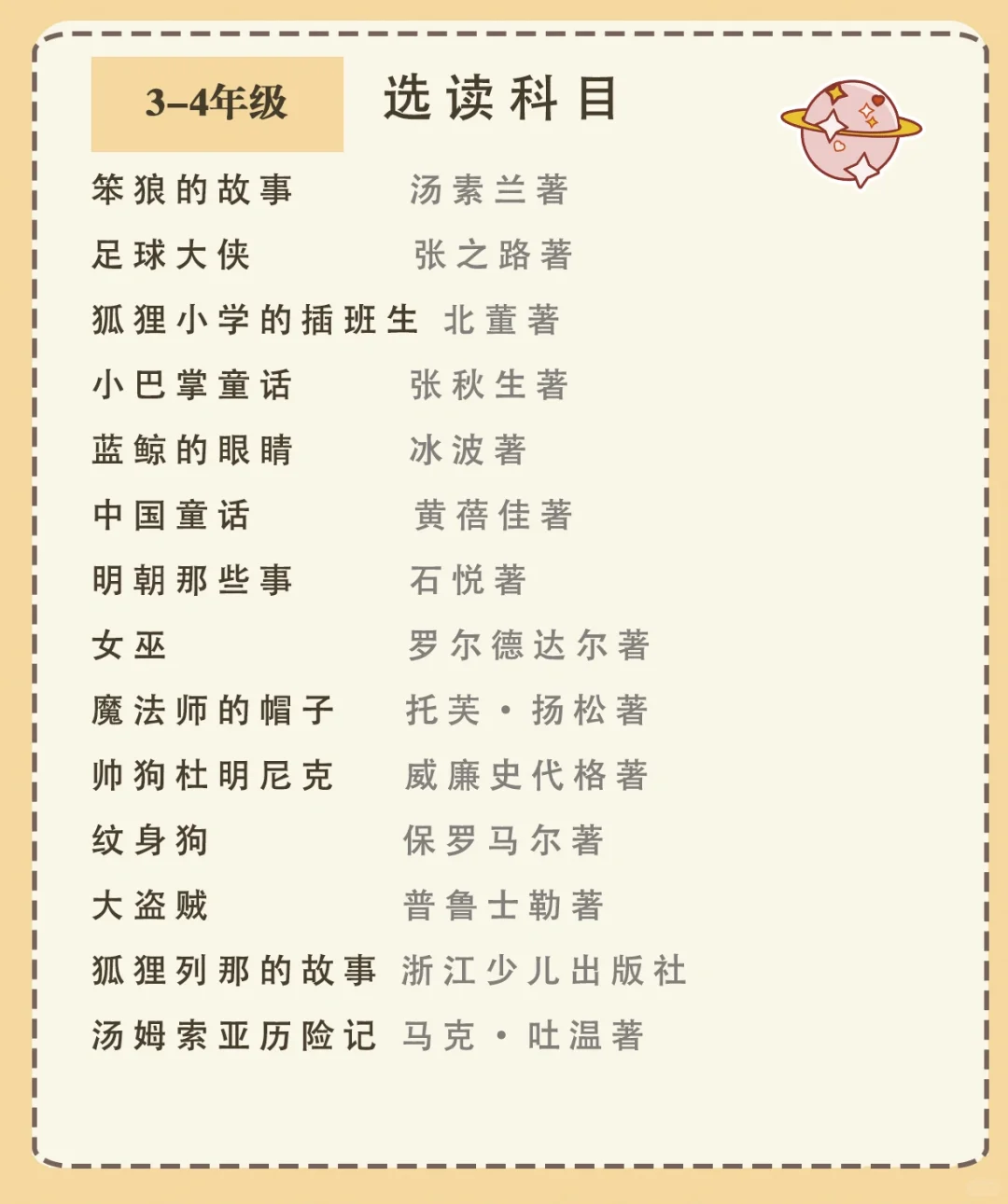 1-6年级适合看的课外书（清华附小推荐）