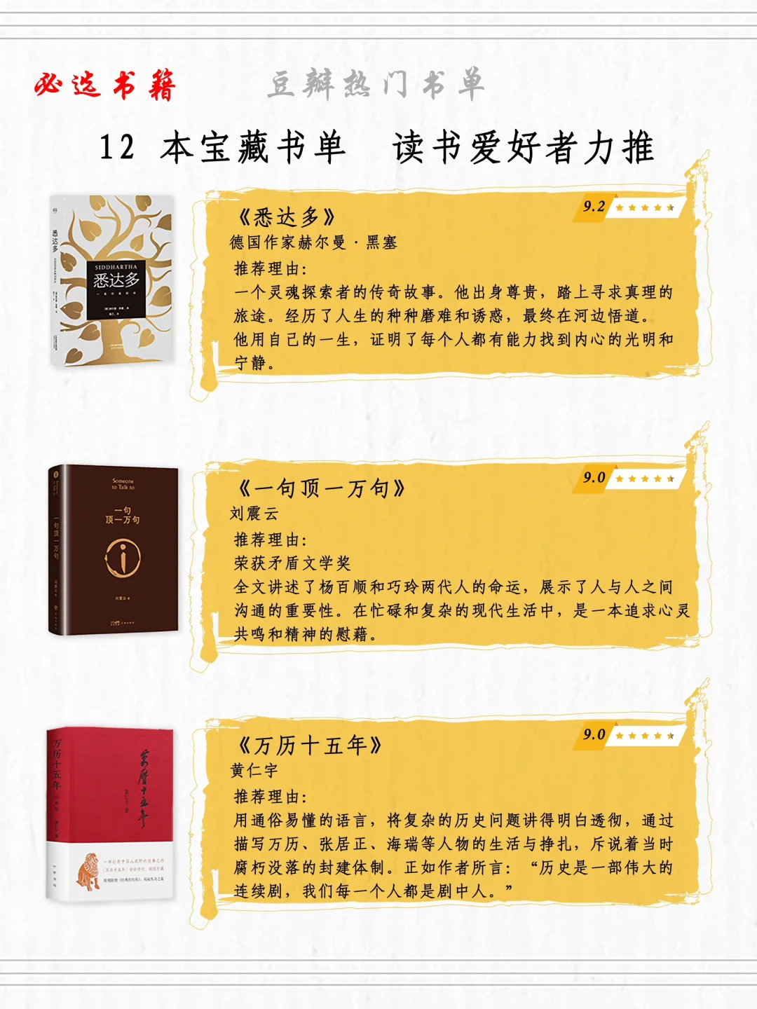 豆瓣热销｜12本必读好书推荐