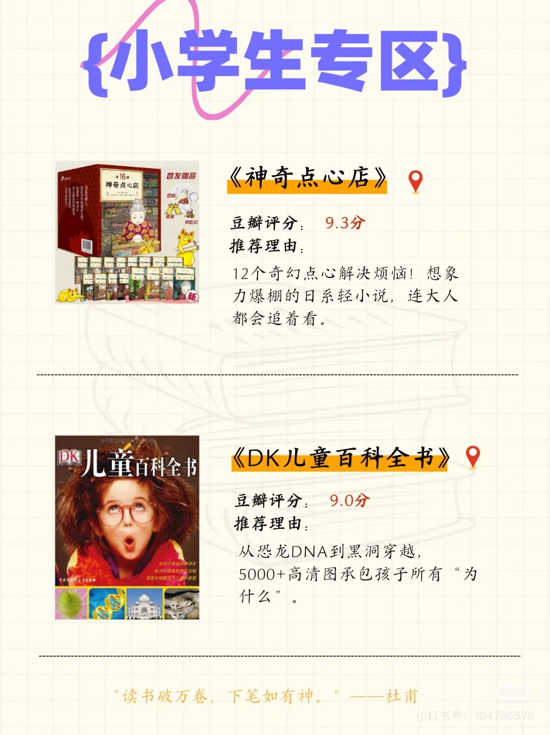 中小学生高质量书单！豆瓣高分不踩雷