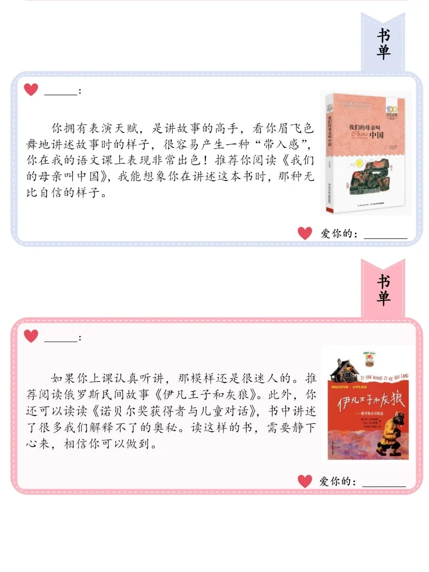以书单为主题写的期末评语