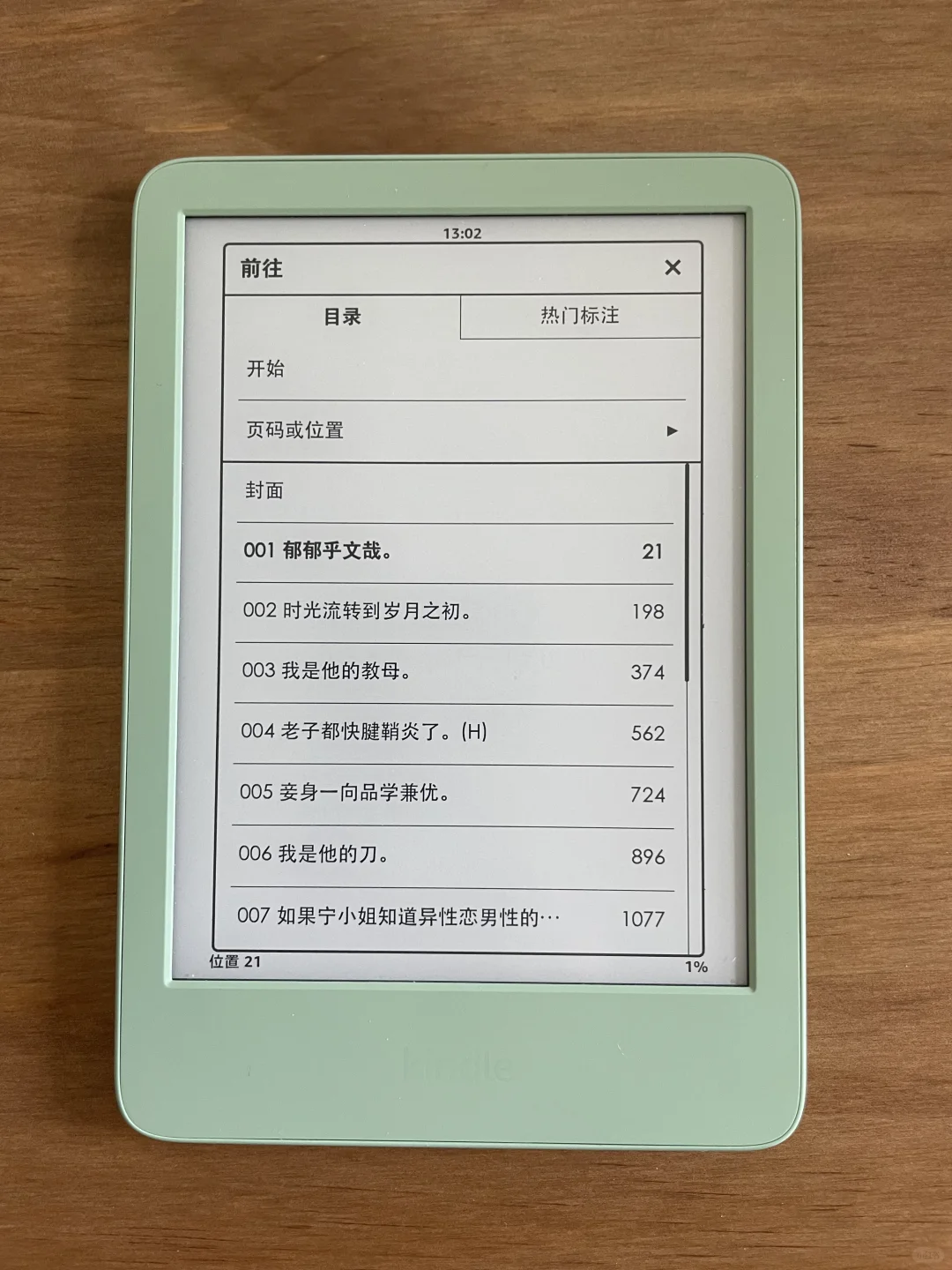 （包学会）Kindle：如何无中生有创造目录！