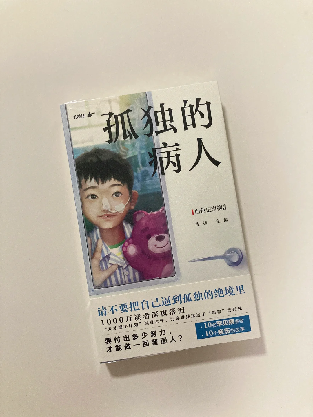纪实文学书单📚-天才捕手计划14本