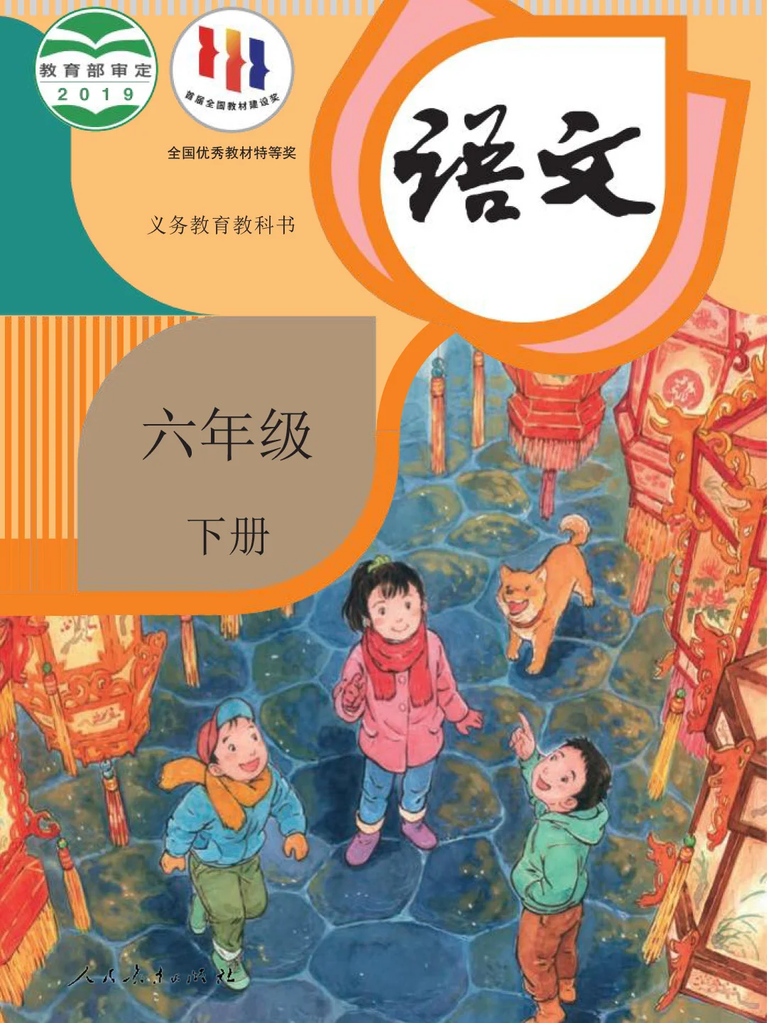 2023最新版六年级下册语文书电子版！！