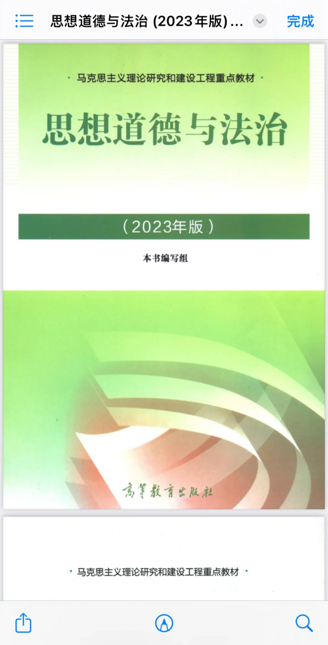 思政电子书