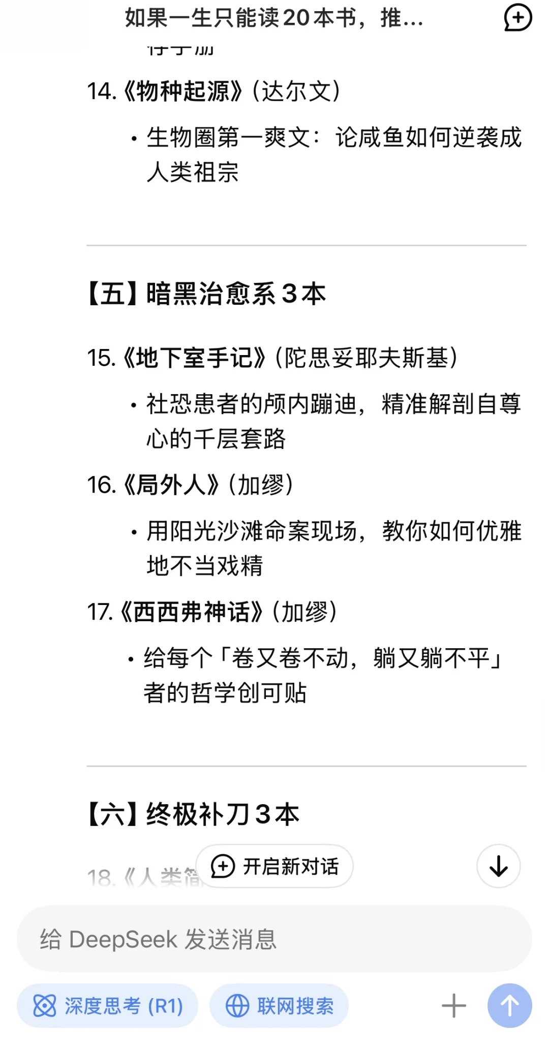 当我问DeepSeek若一生只读20本书，读哪些？