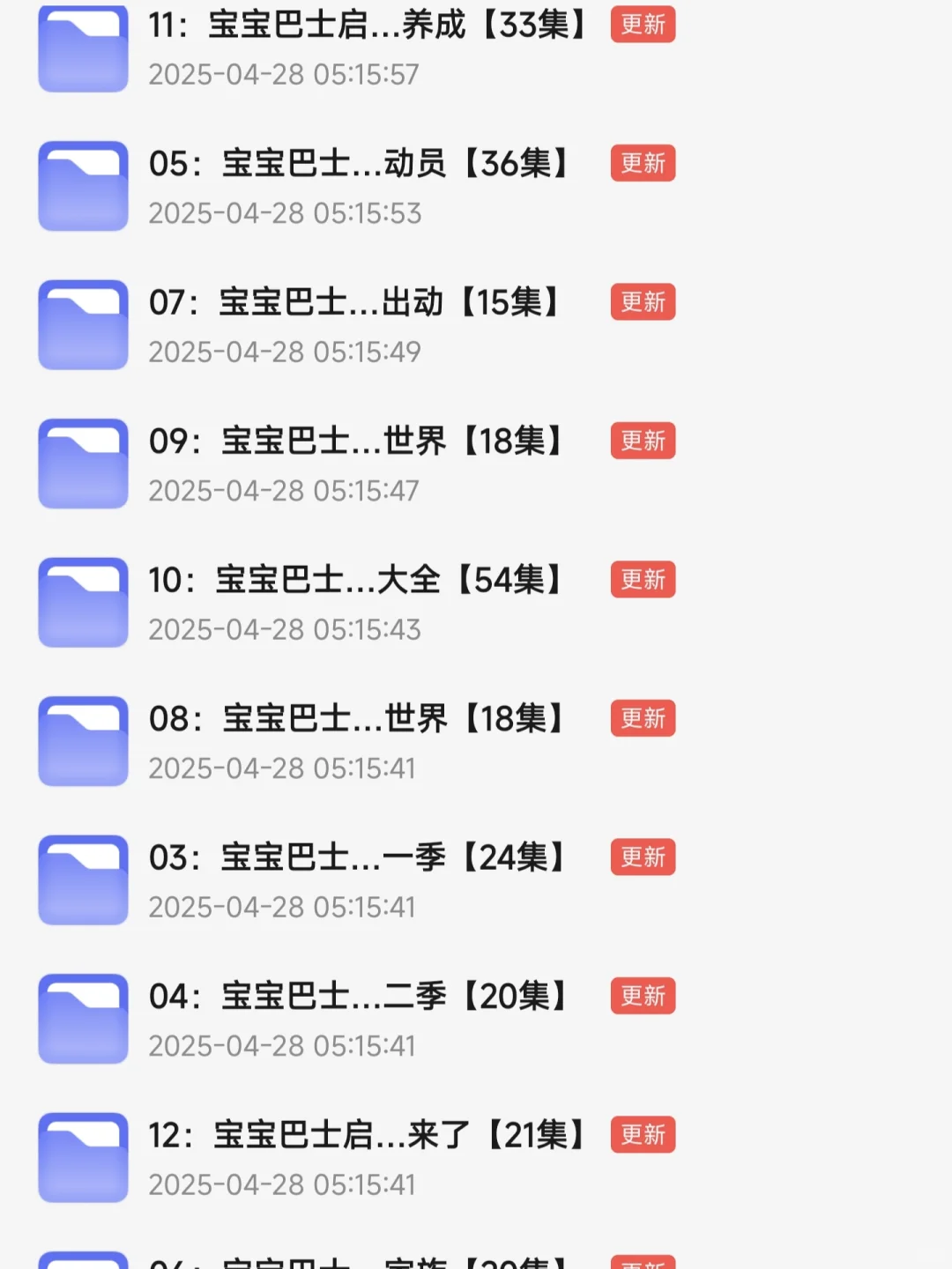 宝宝巴士全集免米分享