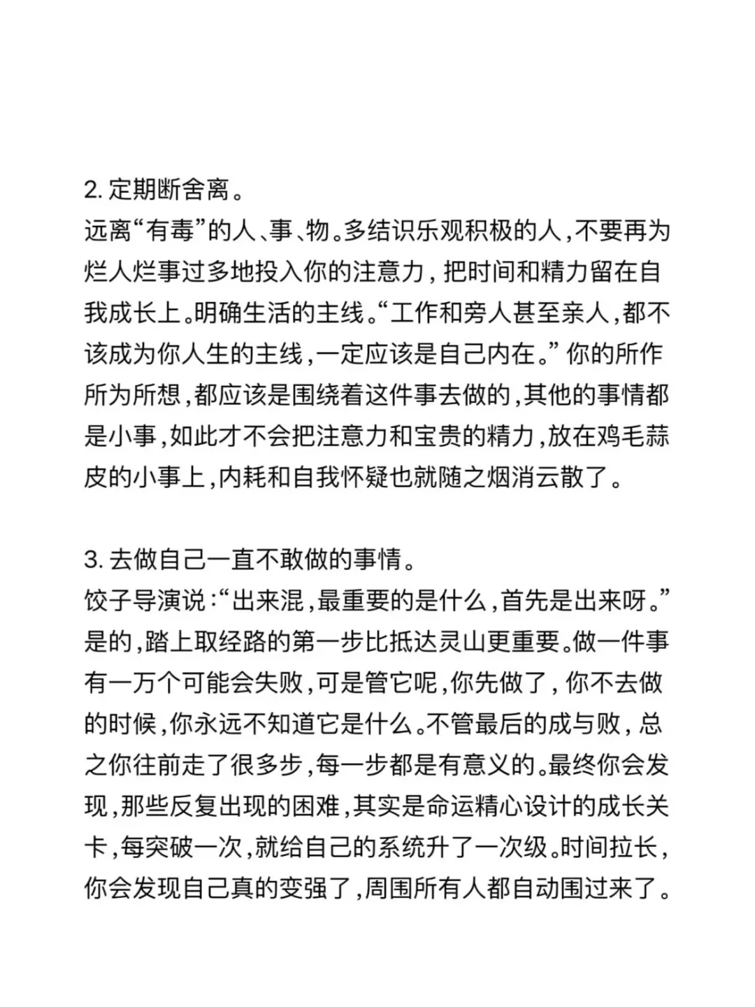人是怎么变强的，不怕任何事的顶级思维！
