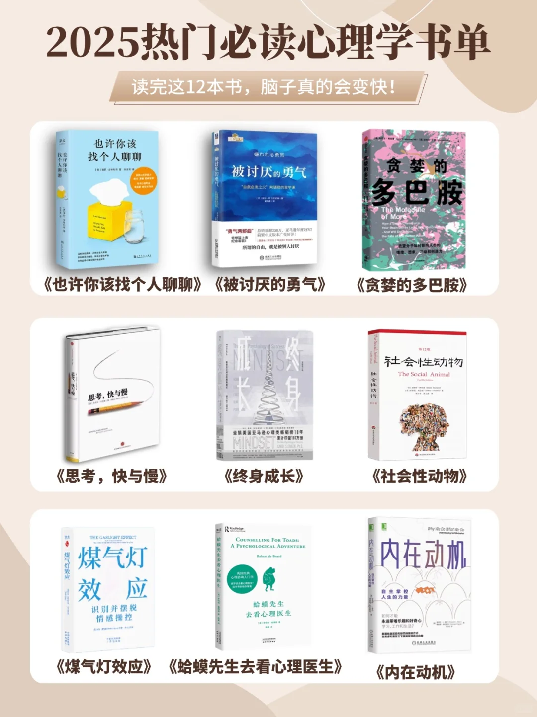 火爆心理学书单，你jue对需要！📚