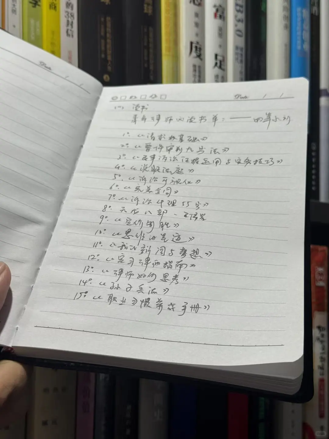 律师看啥｜新入职律师必备书单