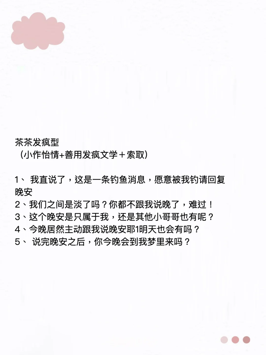 比晚安好100倍的结束语